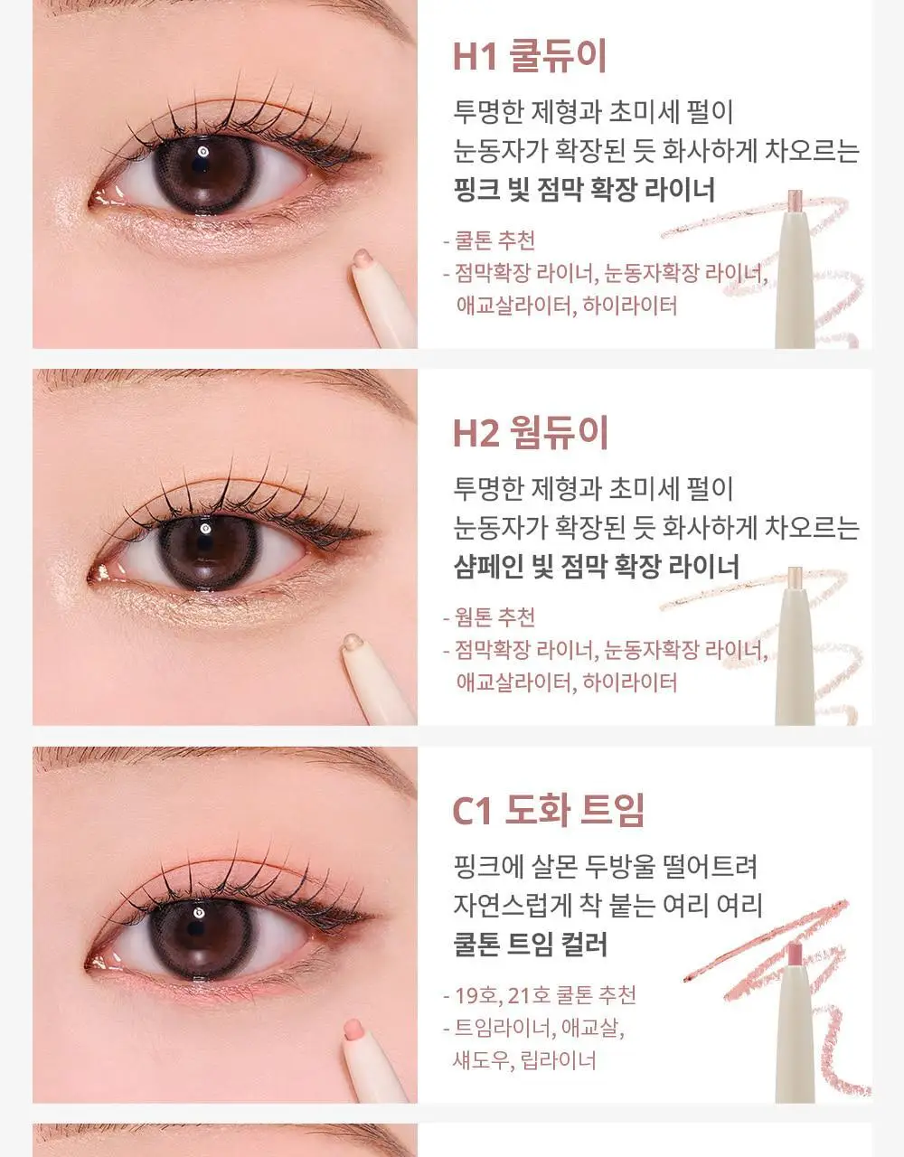 [NEW] 하트퍼센트 도트 온 무드 컨투어 아이라이너 슬림 8colors 상세페이지 17